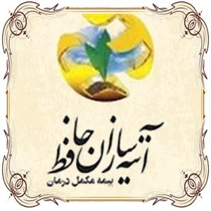 بیمه آتیه سازان حافظ